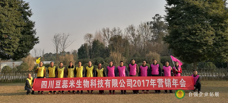 員工團隊拓展