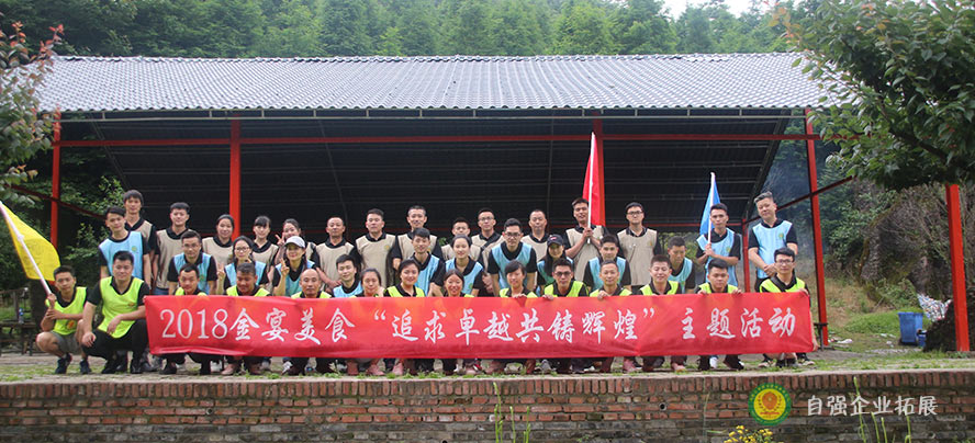 員工團(tuán)隊(duì)拓展