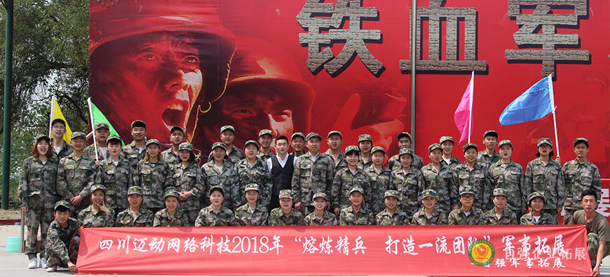 兩天一夜團隊軍事拓展