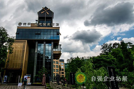 成都崇州拉菲璽龍溫泉酒店培訓基地