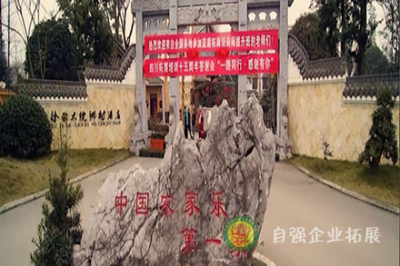成都郫縣徐家大院拓展培訓基地