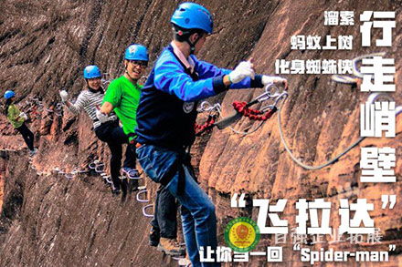 《飛拉達(dá)攀巖》團(tuán)建拓展培訓(xùn)課程